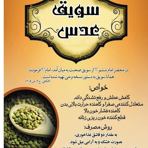 سویق-عدس-1.webp