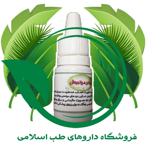 روغن-مرزنجوش.webp