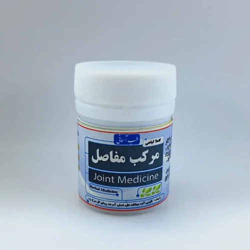 مرکب-مفاصل-طب-اسلامی.webp