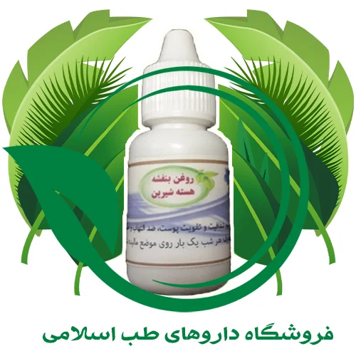 روغن-هسته-شیرین.webp