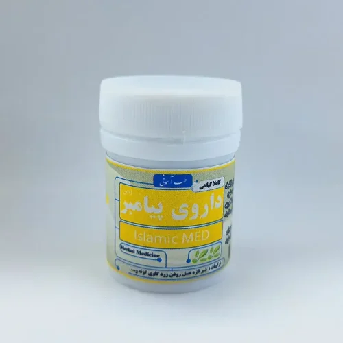 داروی-پیامبر-طب-اسلامی.webp