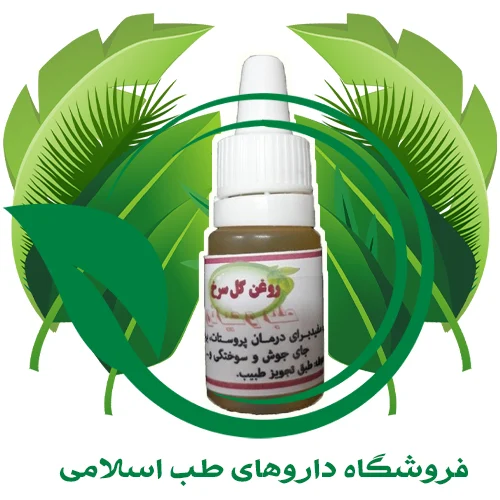 روغن-گل-سرخ-1.webp