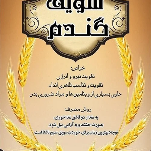 سویق-گندم-1.webp