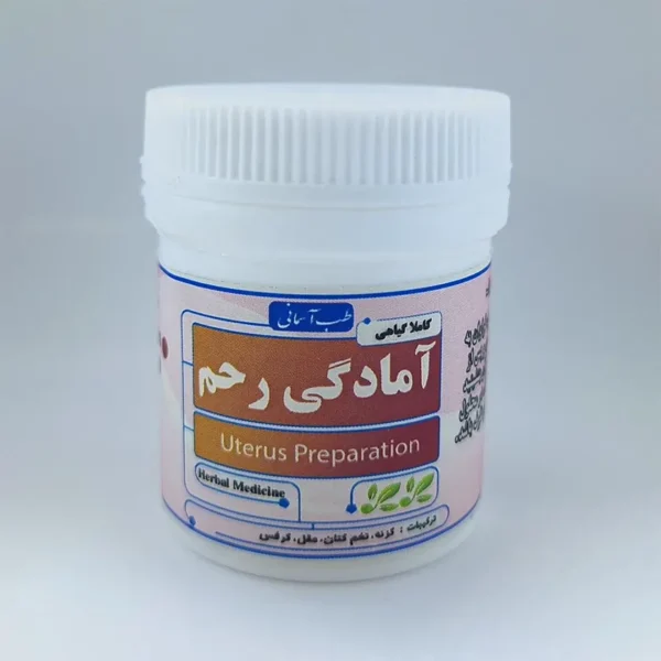 آمادگی رحم طب اسلامی