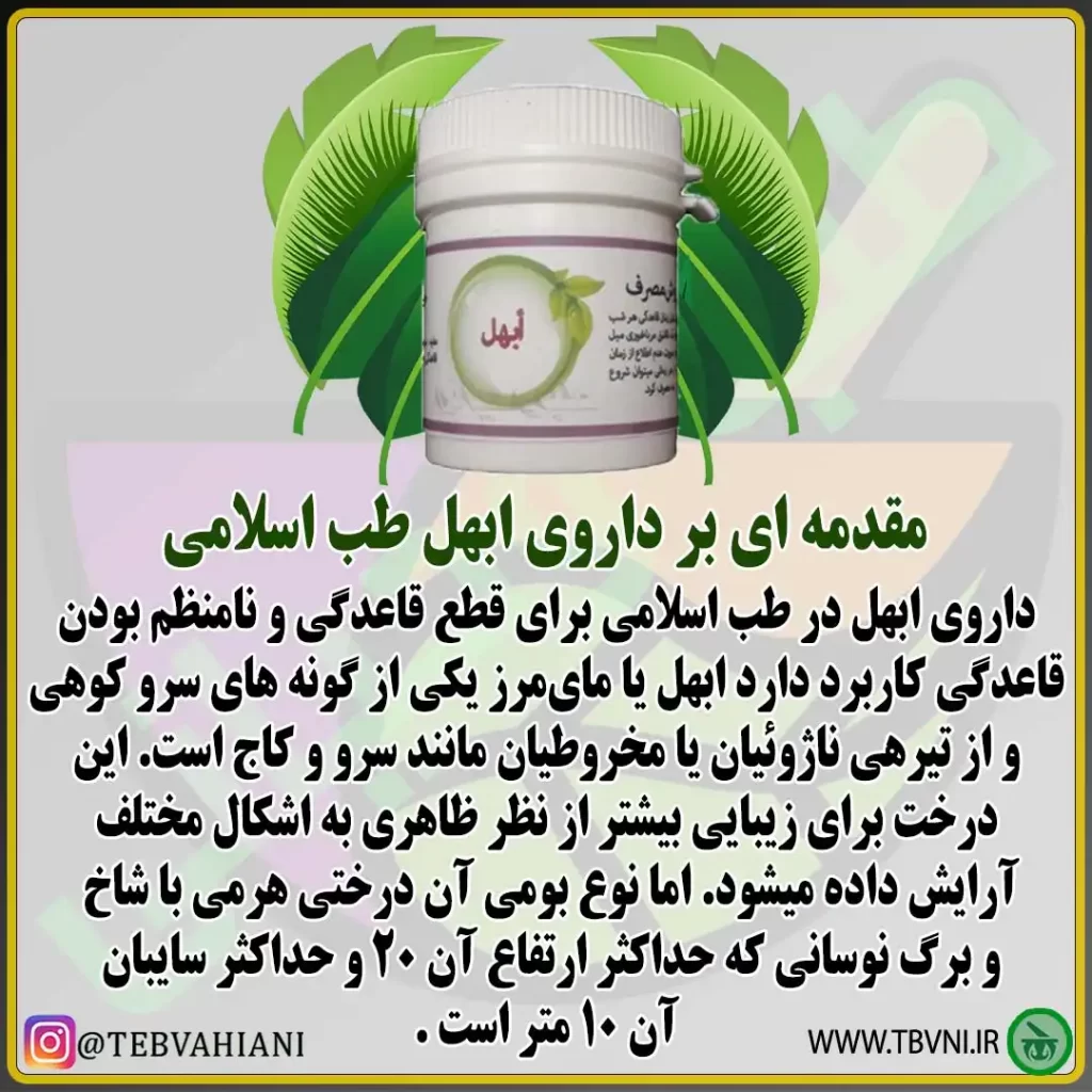 ابهل توضیحات