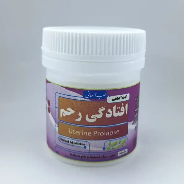 داروی افتادگی رحم طب اسلامی