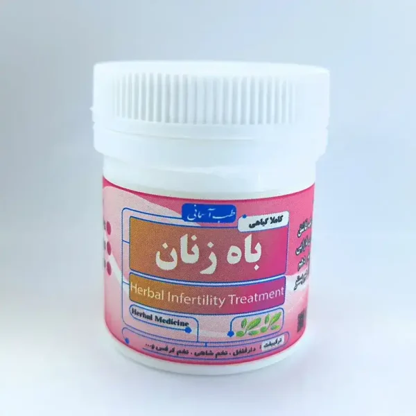باه زنان طب اسلامی
