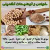 سویق استخوان ساز - تصویر 4