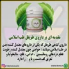 توضیحات طریفل