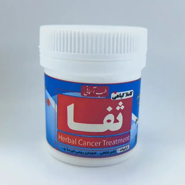 ثفا طب اسلامی