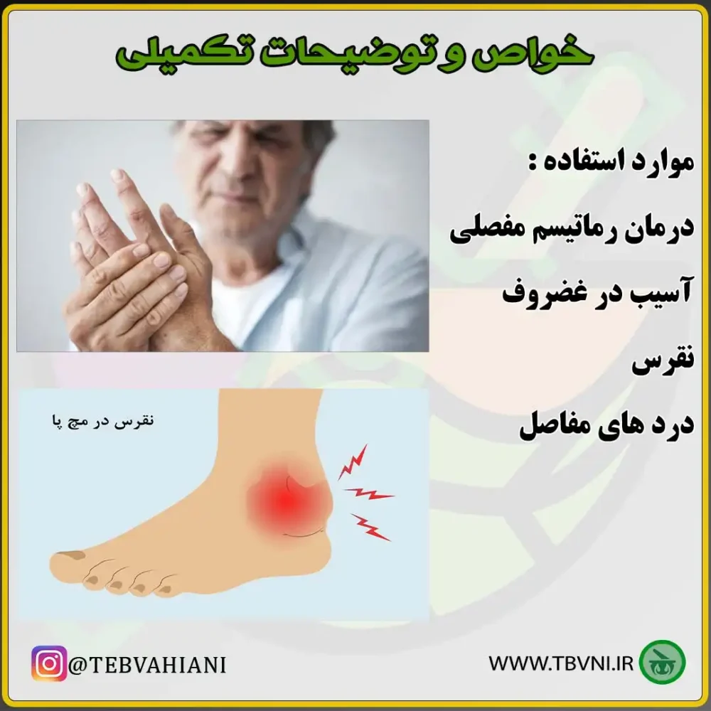 داروی روماتیسم خواص