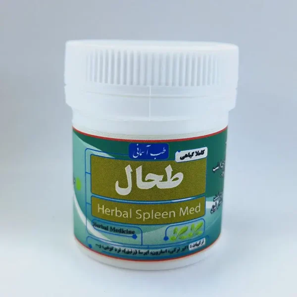 داروی طحال طب اسلامی