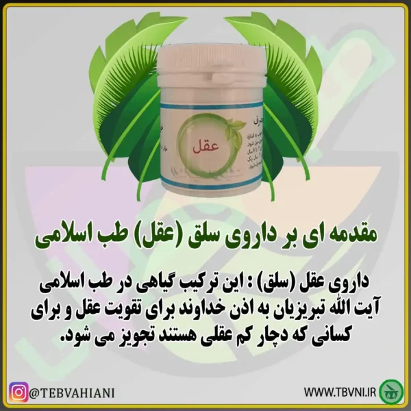 داروی عقل توضیحات
