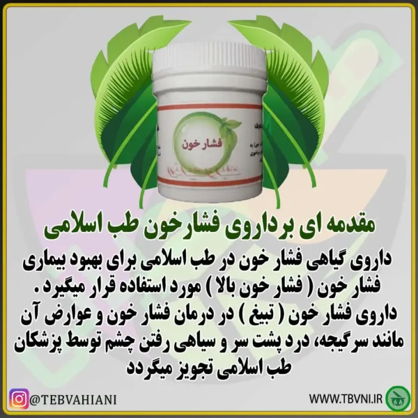 داروی فشارخون توضیحات