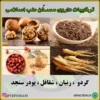 داروی مسخن ترکیبات