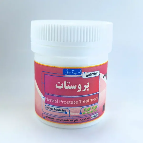داروی پروستات طب اسلامی