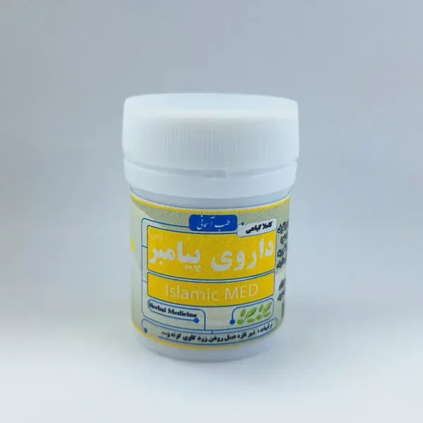 داروی پیامبر طب اسلامی