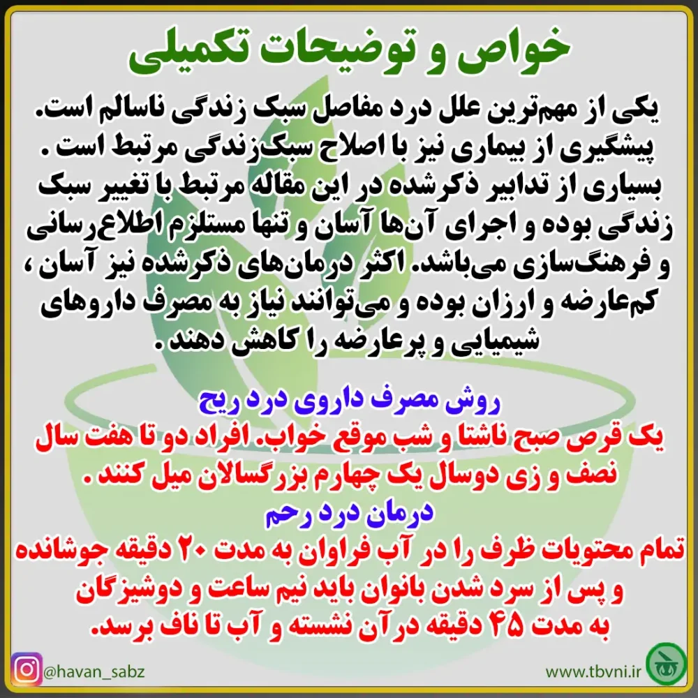 داروی درد ریح
