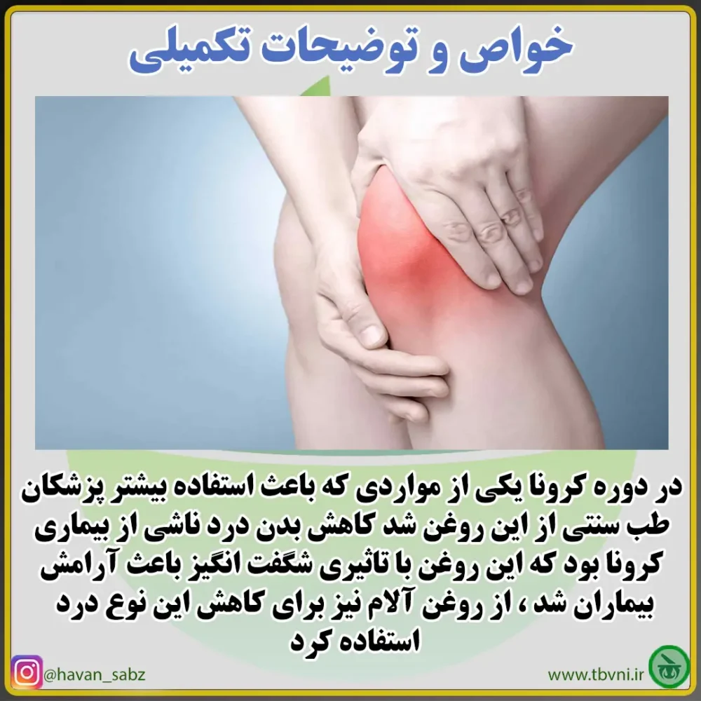 روغن آلام طب اسلامی