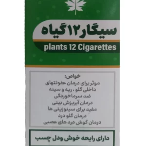 سیگار 12 گیاه