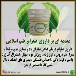 صفرابر توضیحات