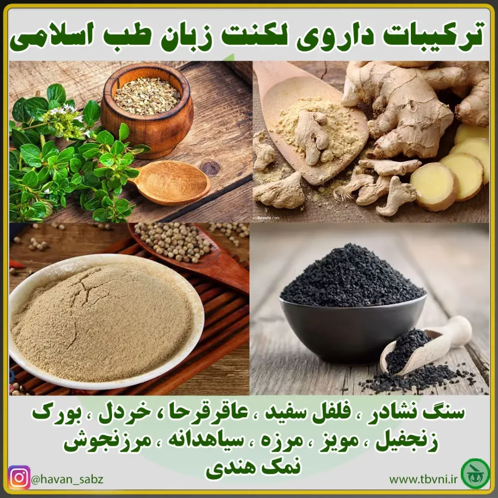 لکنت زبان طب اسلامی
