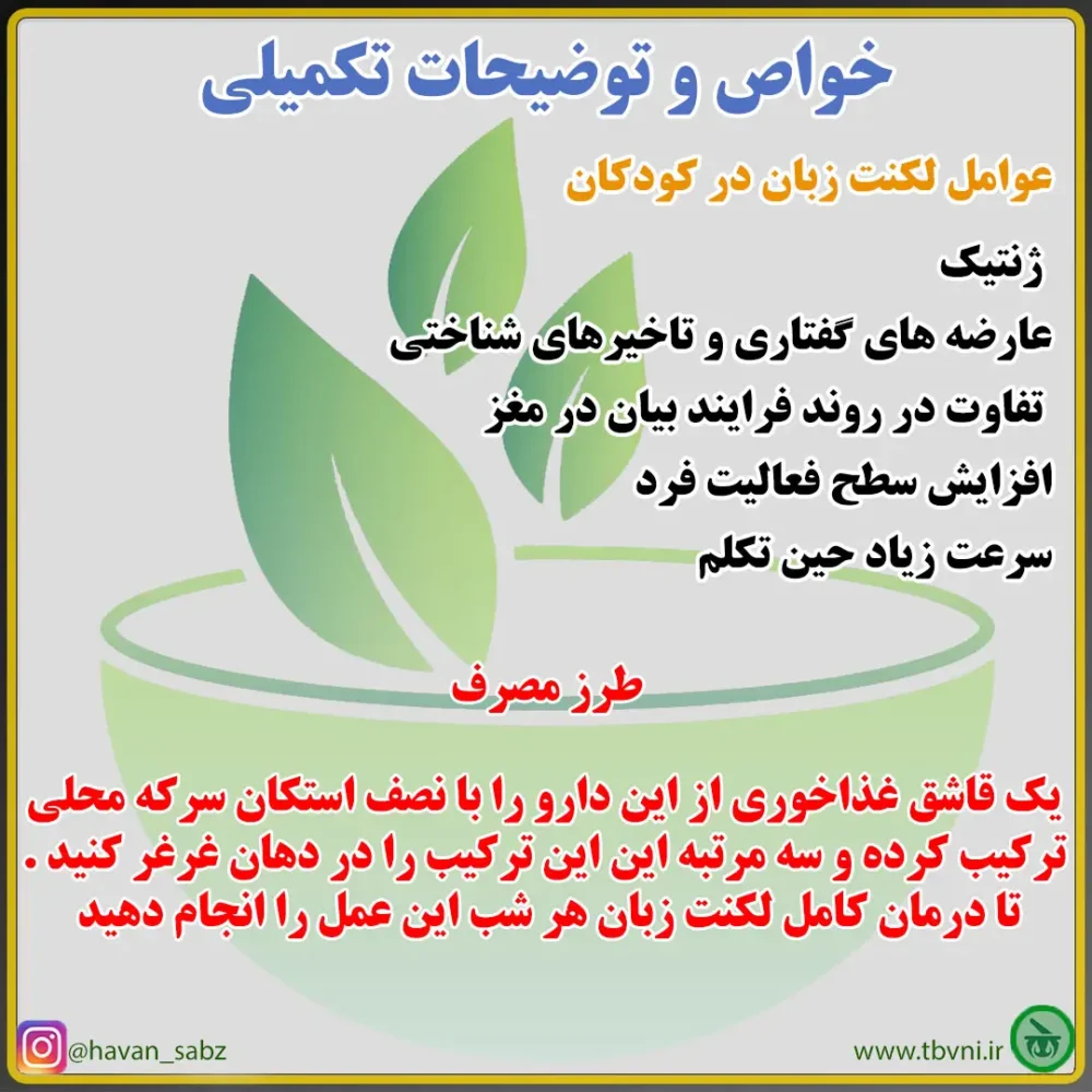 ترکیبات داروی لکنت زبان
