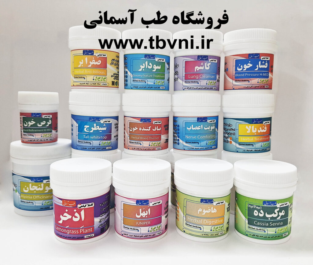 محصولات و داروهای طب اسلامی