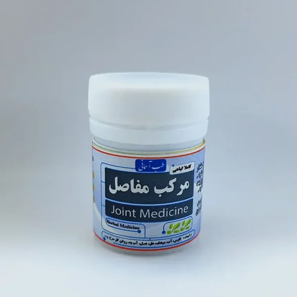 مرکب مفاصل طب اسلامی