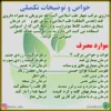 مرکب چهار خواص