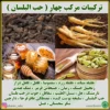 مرکب چهار خواص