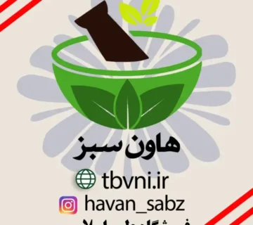 هاون سبز فروشگاه طب اسلامی