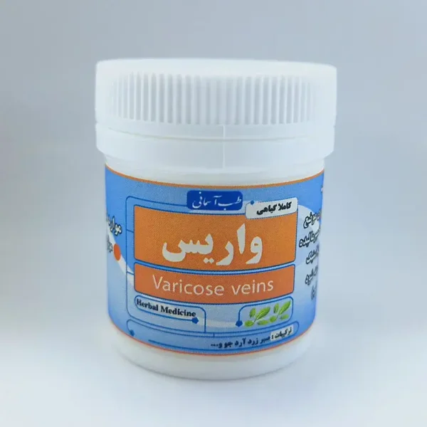 واریس طب اسلامی