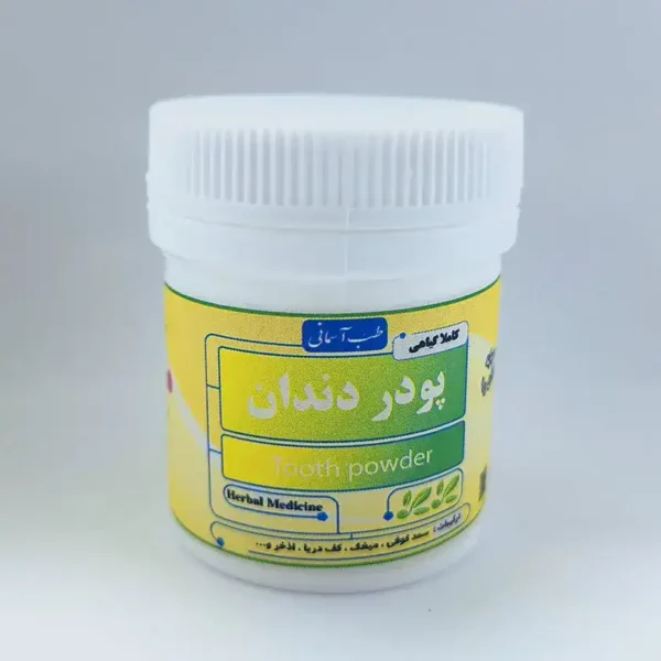 پودر دندان طب اسلامی