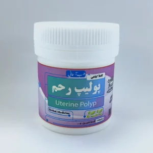 پولیپ رحم طب اسلامی