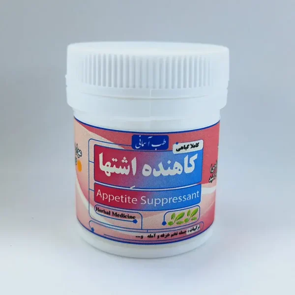 کاهنده اشتها طب اسلامی